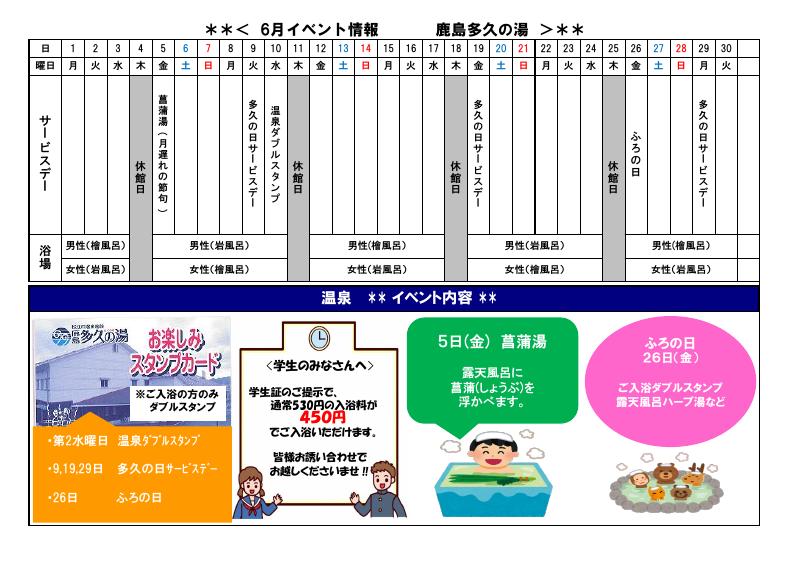 6月のイベントカレンダー